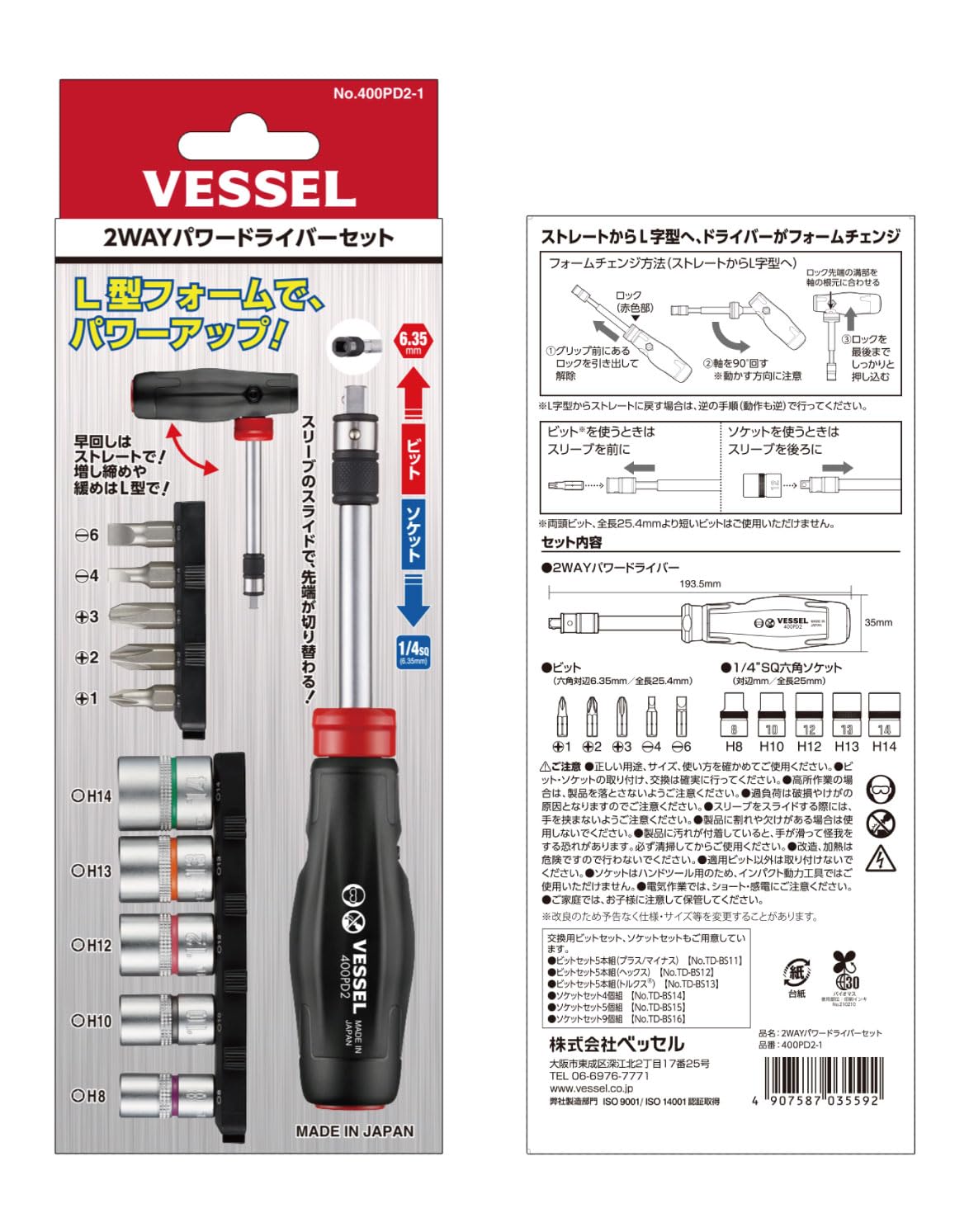 Amazon.co.jp: ベッセル(VESSEL) 2WAY パワードライバー ビット